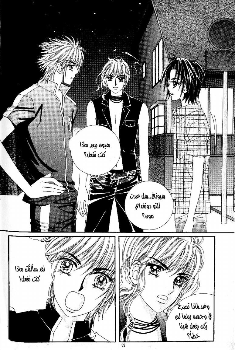 Love in the Mask: Chapter 30 - Page 28