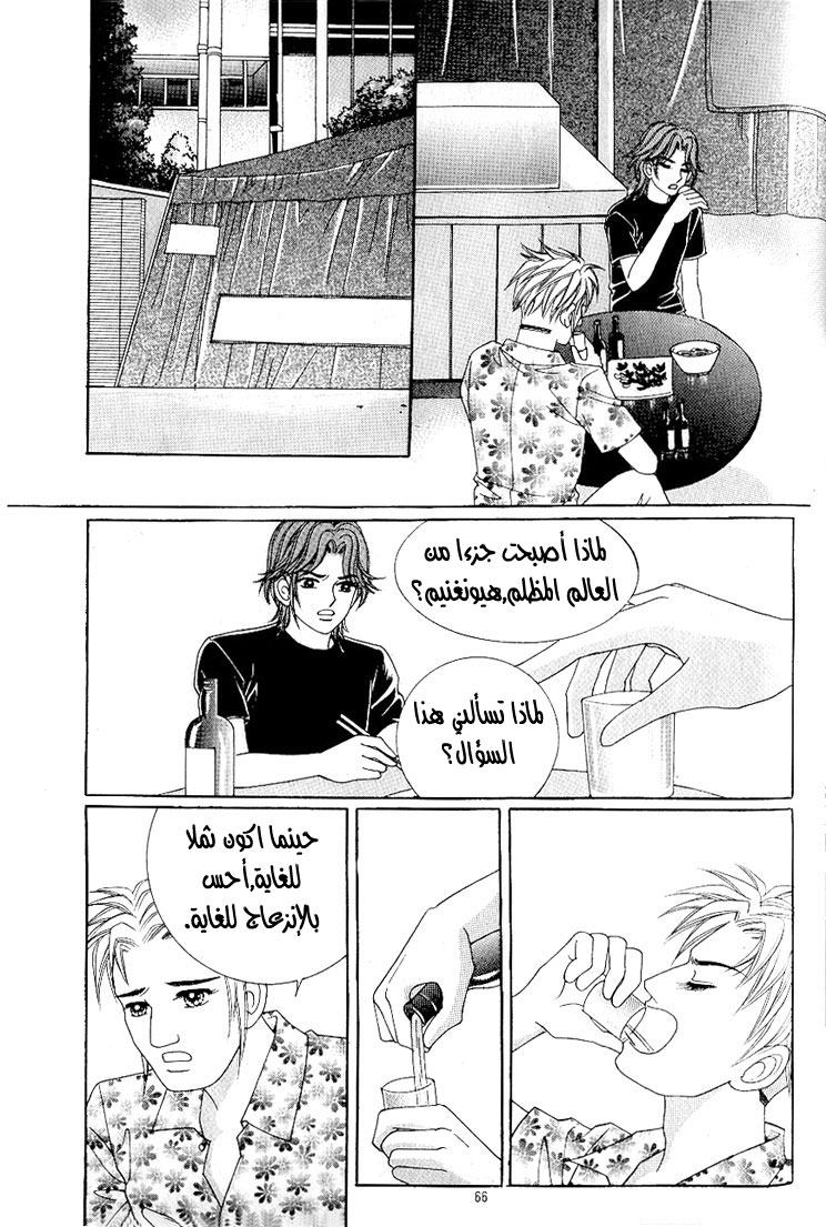 Love in the Mask: Chapter 31 - Page 2