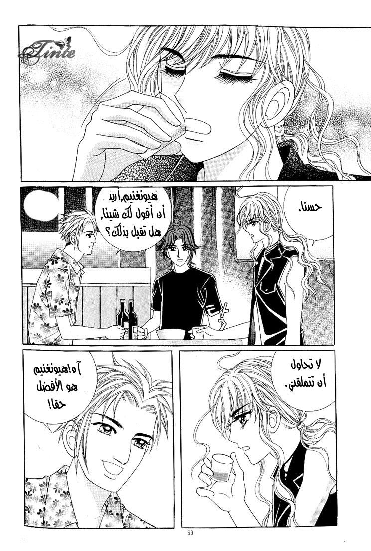 Love in the Mask: Chapter 31 - Page 5