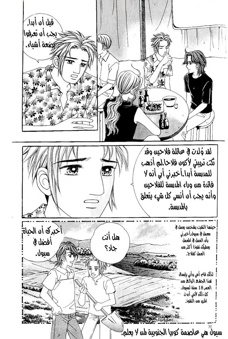 Love in the Mask: Chapter 31 - Page 6