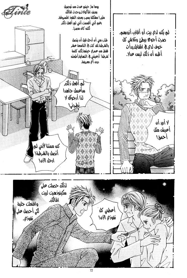 Love in the Mask: Chapter 31 - Page 8