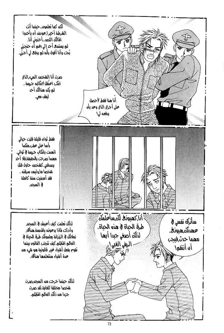 Love in the Mask: Chapter 31 - Page 9