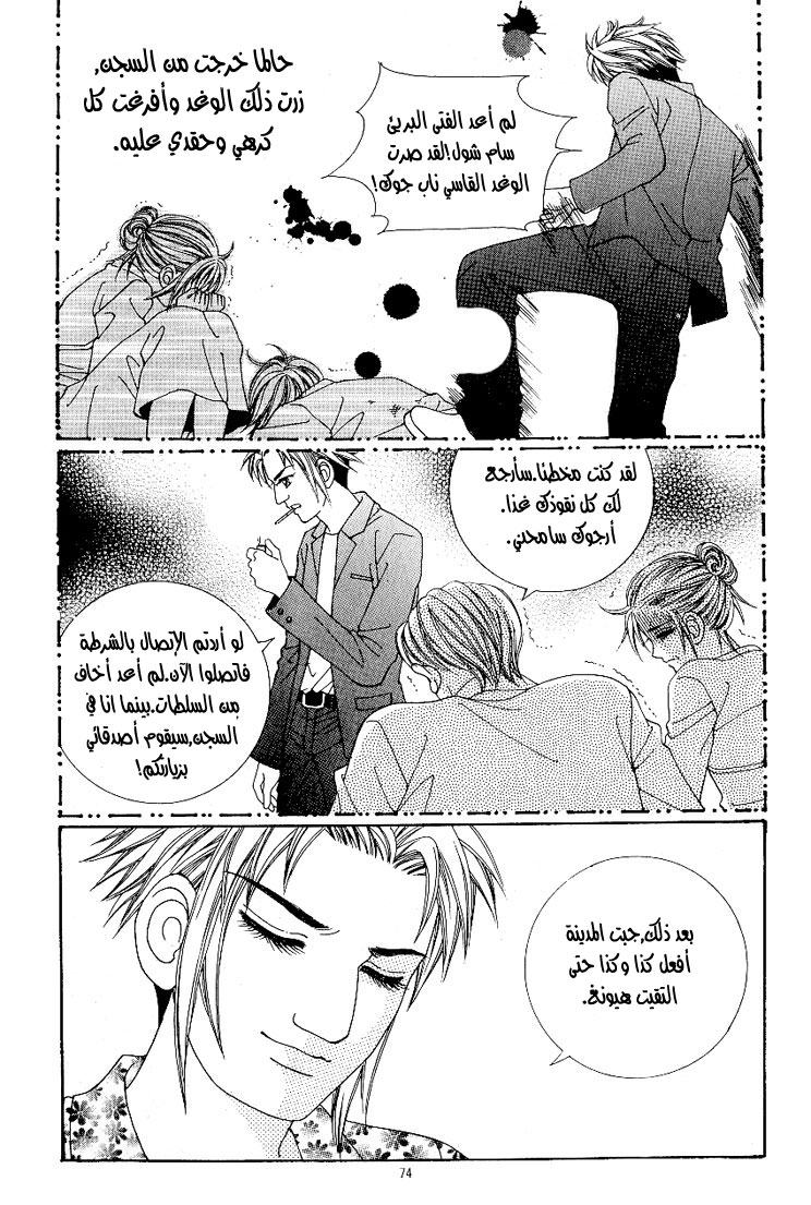 Love in the Mask: Chapter 31 - Page 10