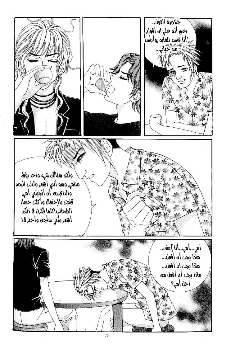 Love in the Mask: Chapter 31 - Page 11