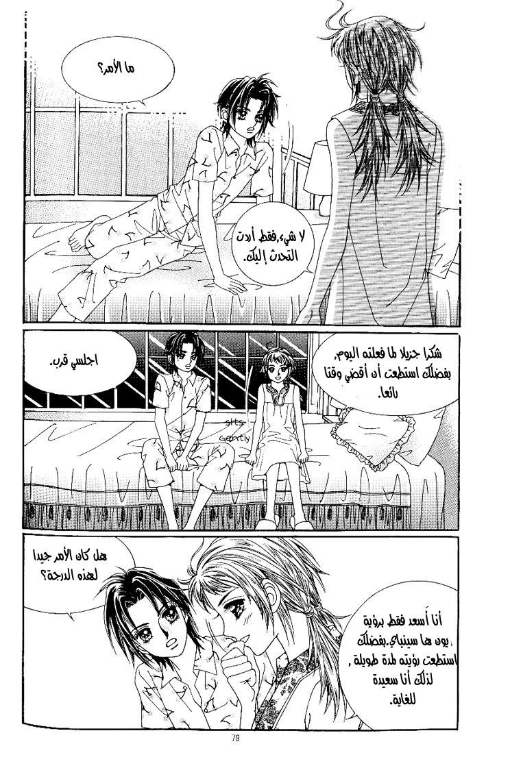 Love in the Mask: Chapter 31 - Page 15