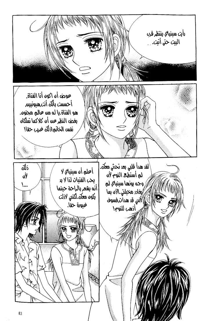 Love in the Mask: Chapter 31 - Page 19