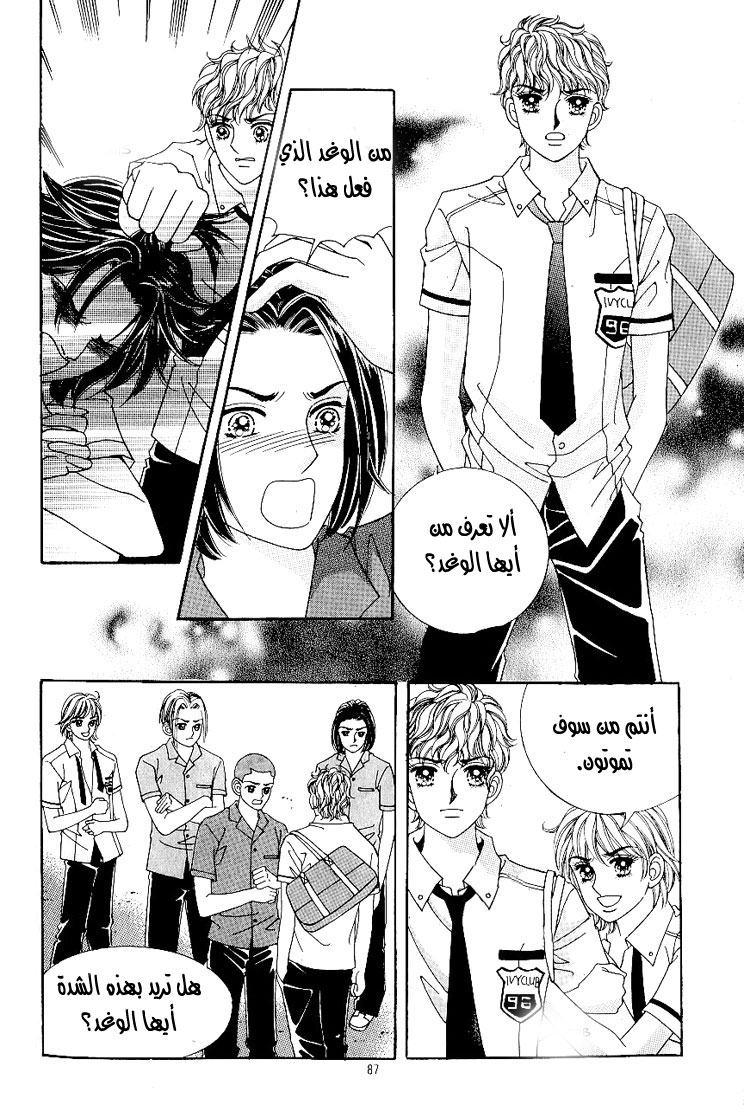 Love in the Mask: Chapter 31 - Page 23