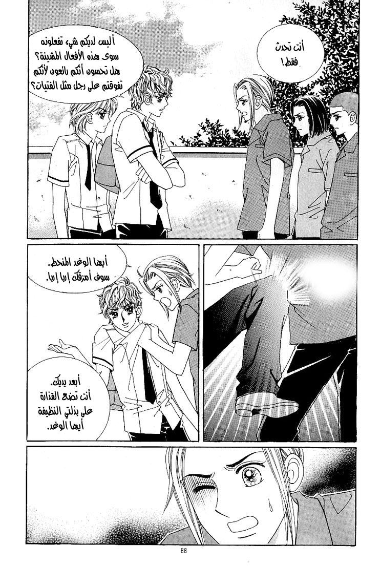 Love in the Mask: Chapter 31 - Page 24