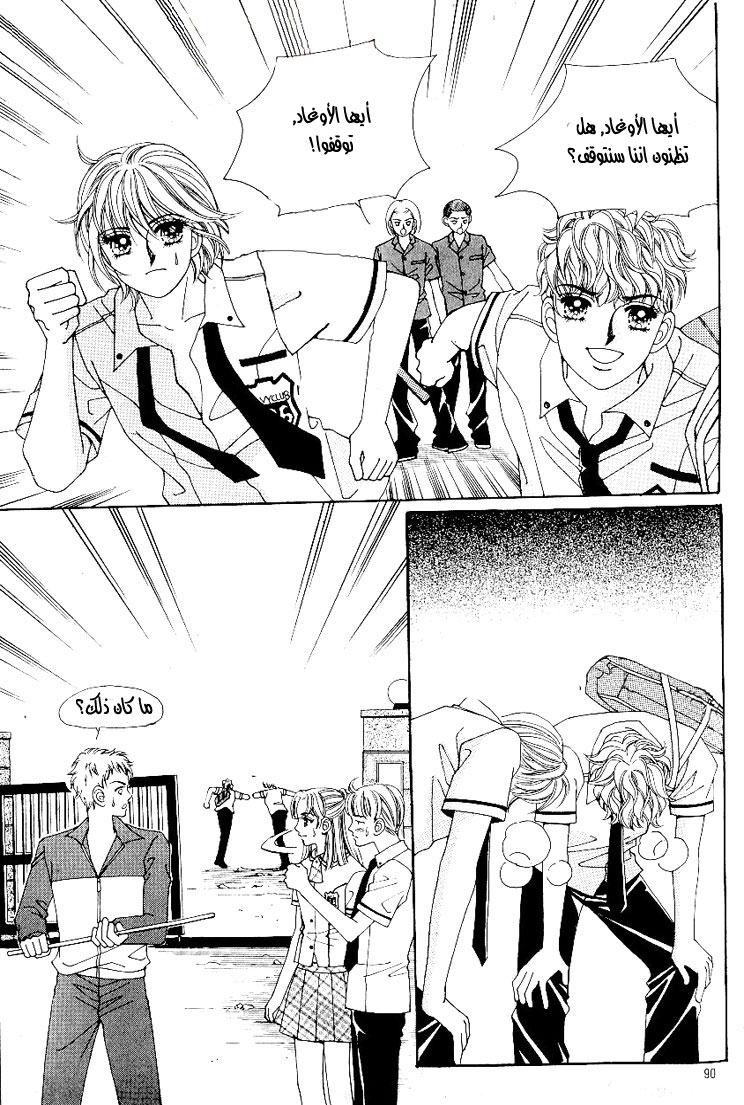 Love in the Mask: Chapter 31 - Page 26