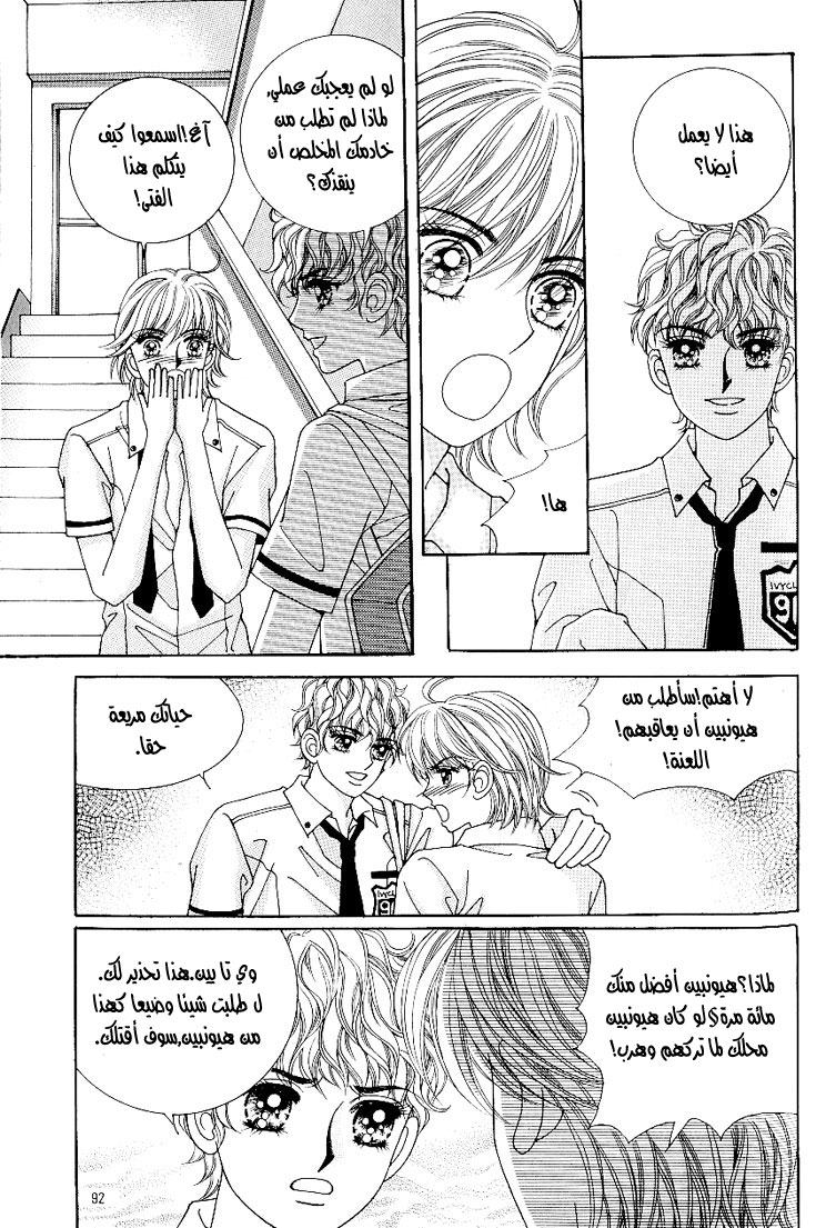 Love in the Mask: Chapter 31 - Page 28