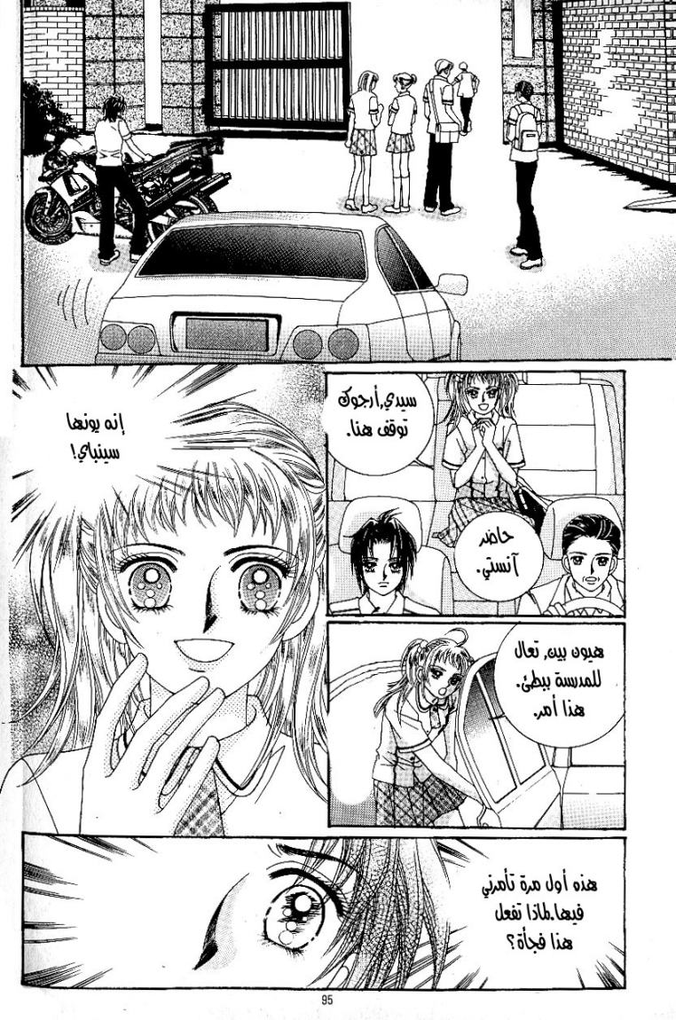 Love in the Mask: Chapter 32 - Page 3