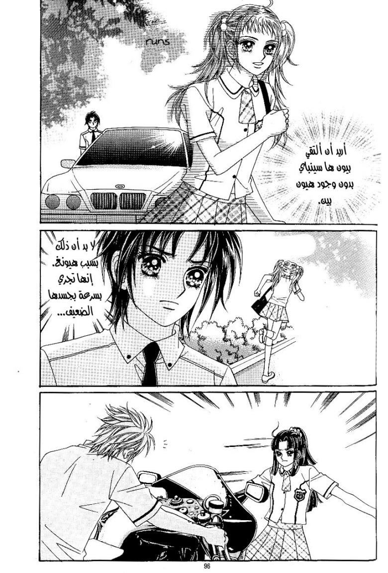 Love in the Mask: Chapter 32 - Page 4