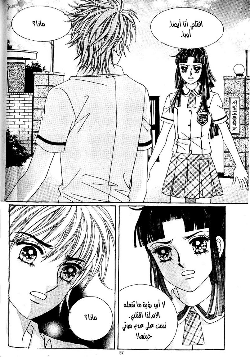 Love in the Mask: Chapter 32 - Page 5