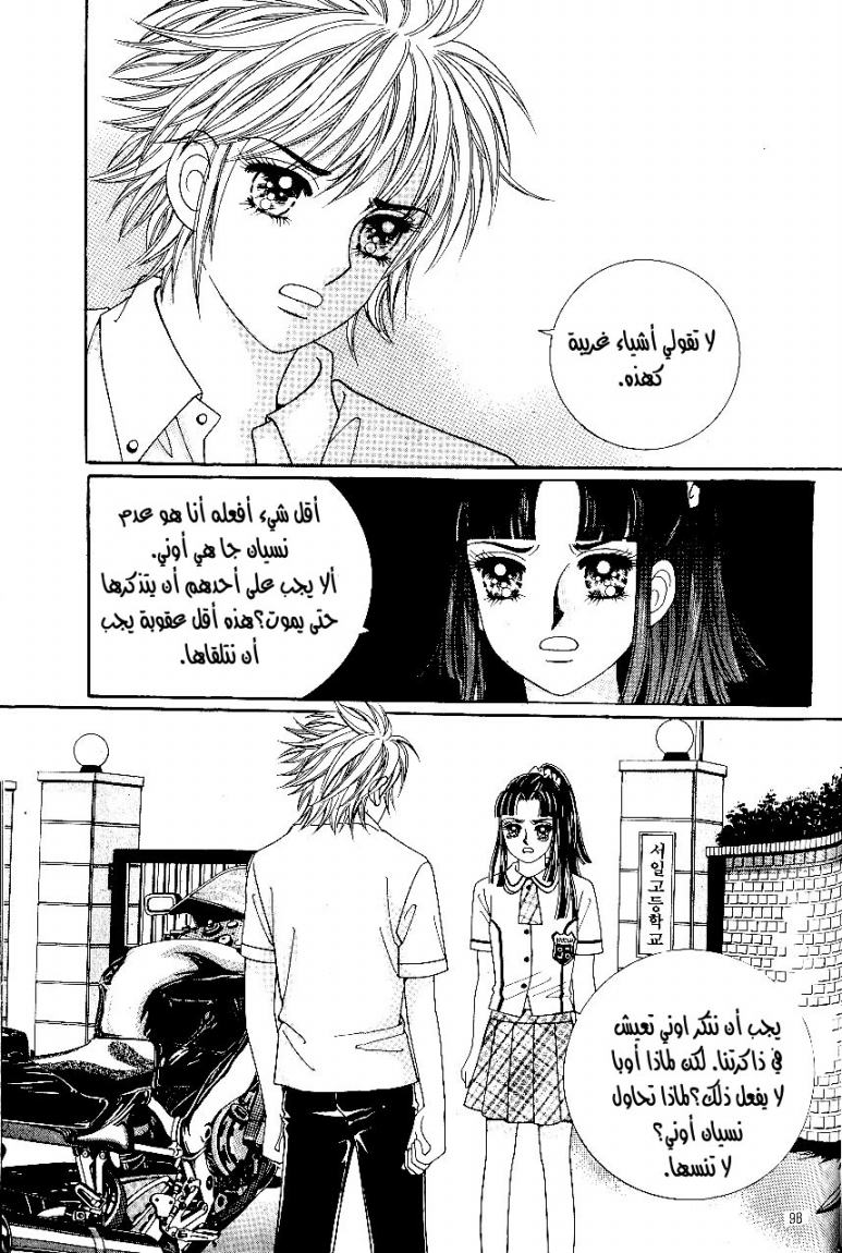 Love in the Mask: Chapter 32 - Page 6