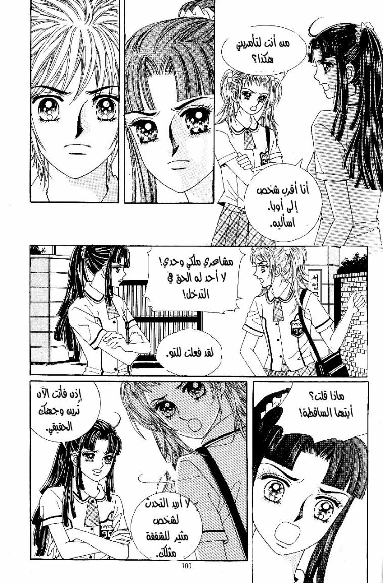 Love in the Mask: Chapter 32 - Page 8