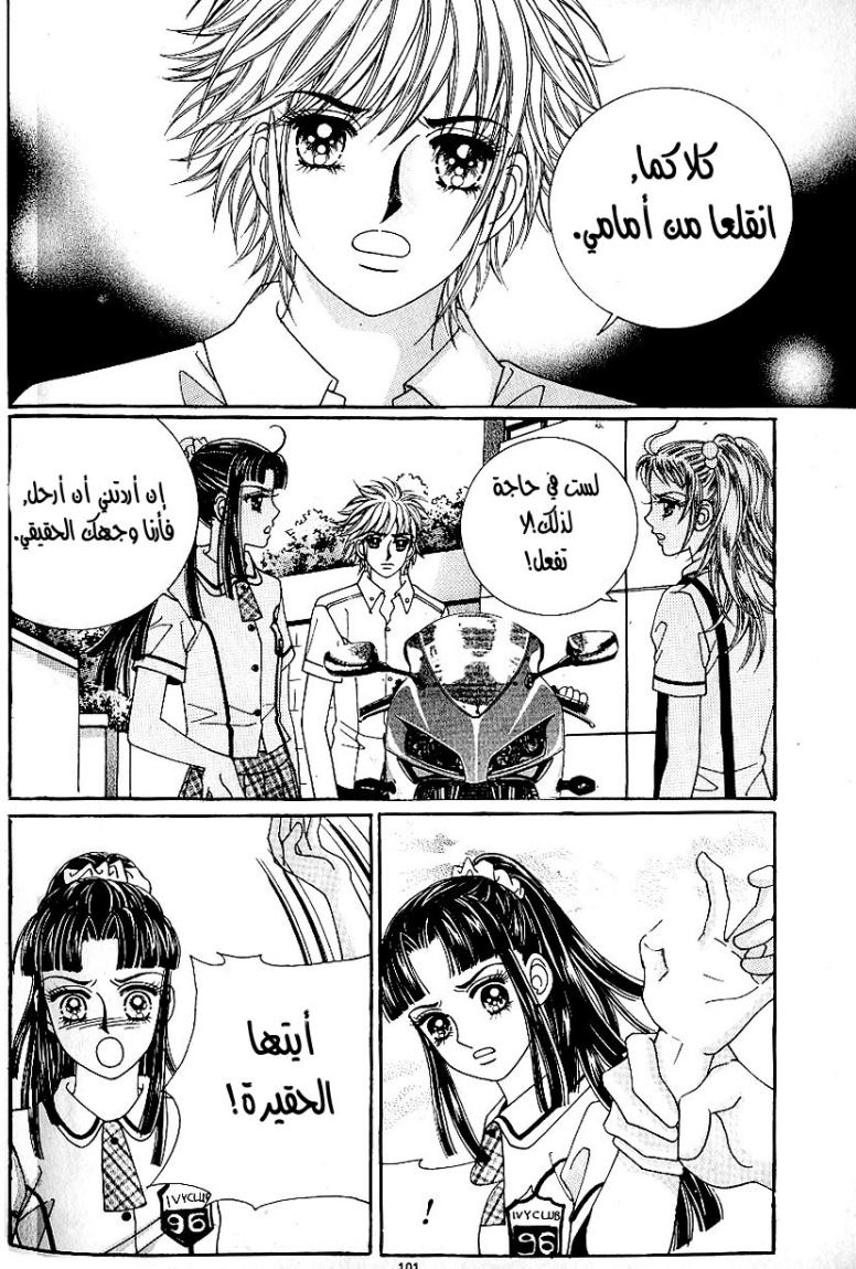 Love in the Mask: Chapter 32 - Page 9