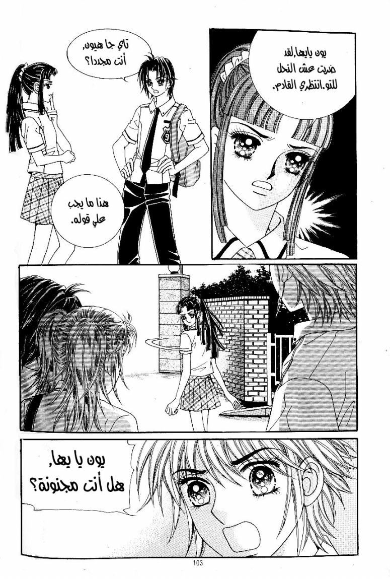 Love in the Mask: Chapter 32 - Page 11