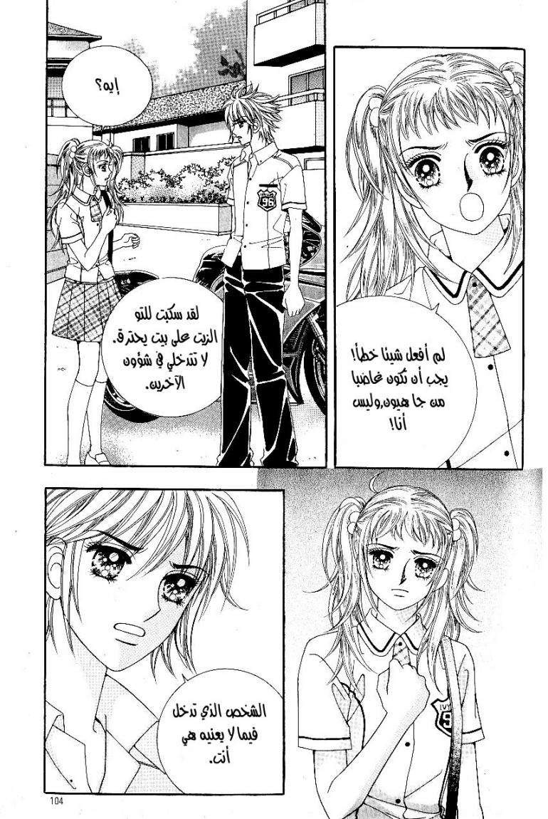 Love in the Mask: Chapter 32 - Page 12