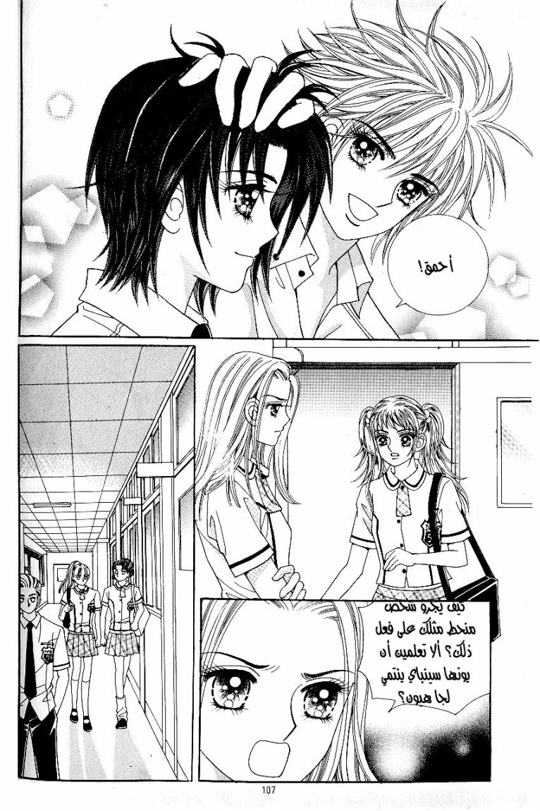 Love in the Mask: Chapter 32 - Page 15