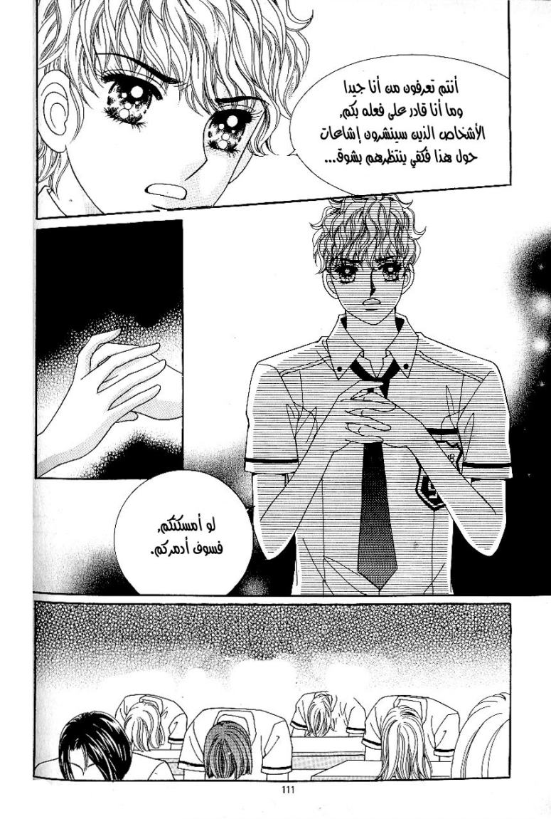 Love in the Mask: Chapter 32 - Page 19