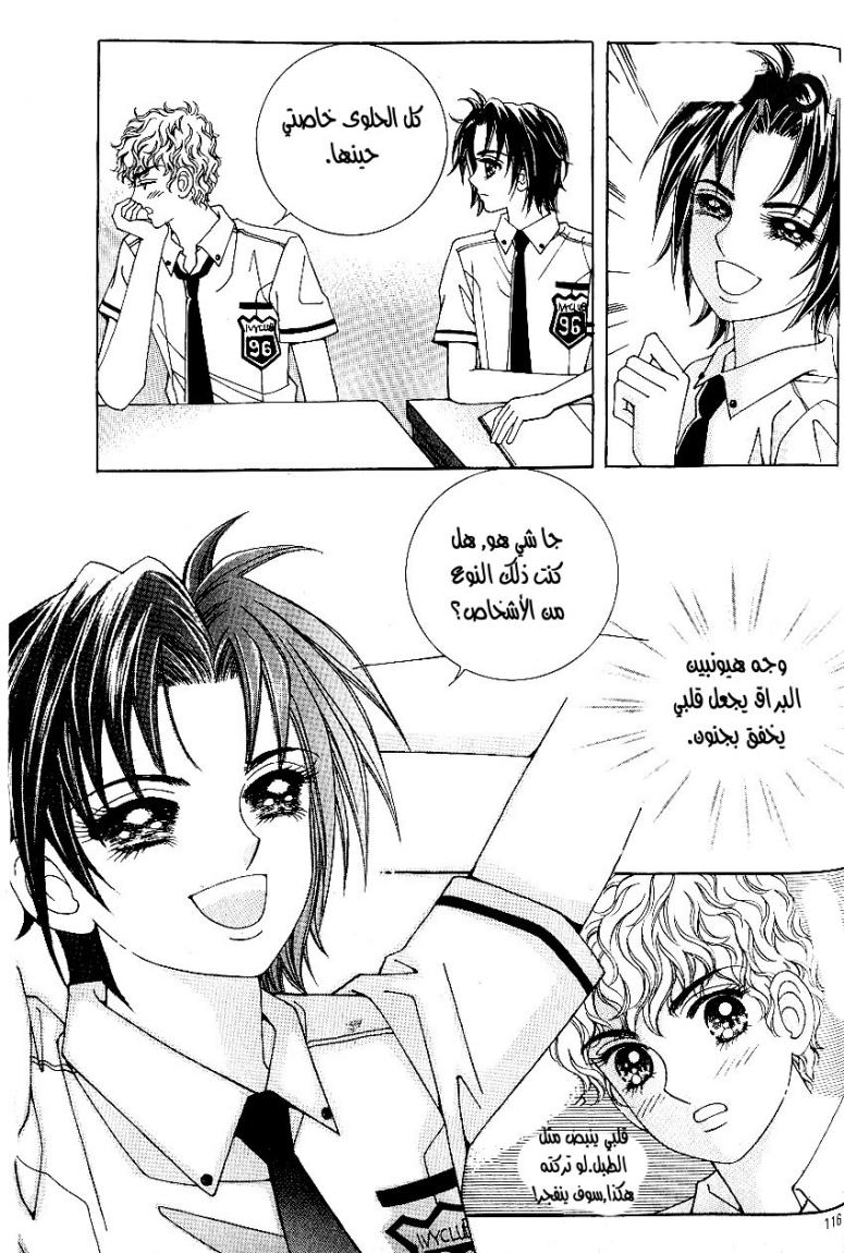 Love in the Mask: Chapter 32 - Page 24