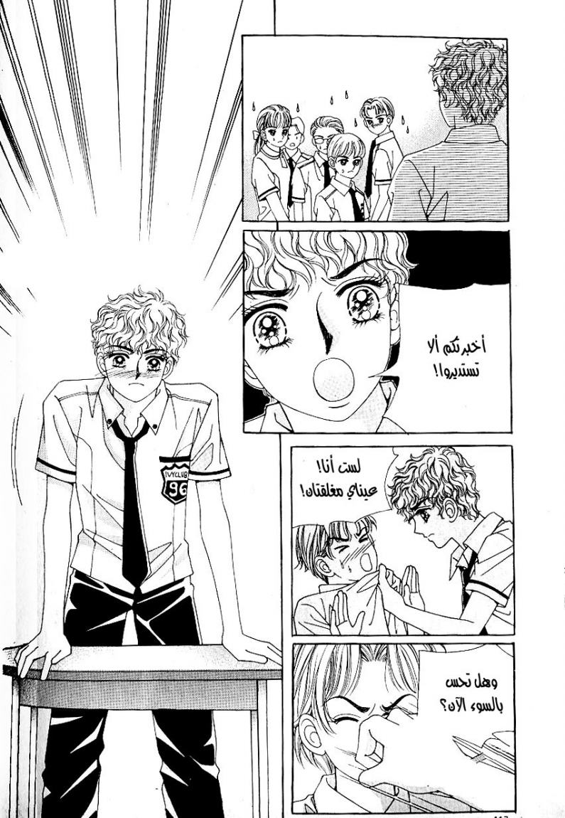 Love in the Mask: Chapter 32 - Page 25