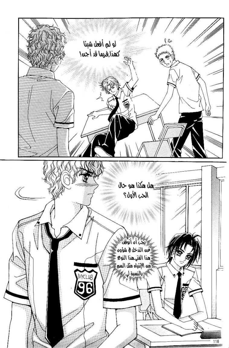 Love in the Mask: Chapter 32 - Page 26