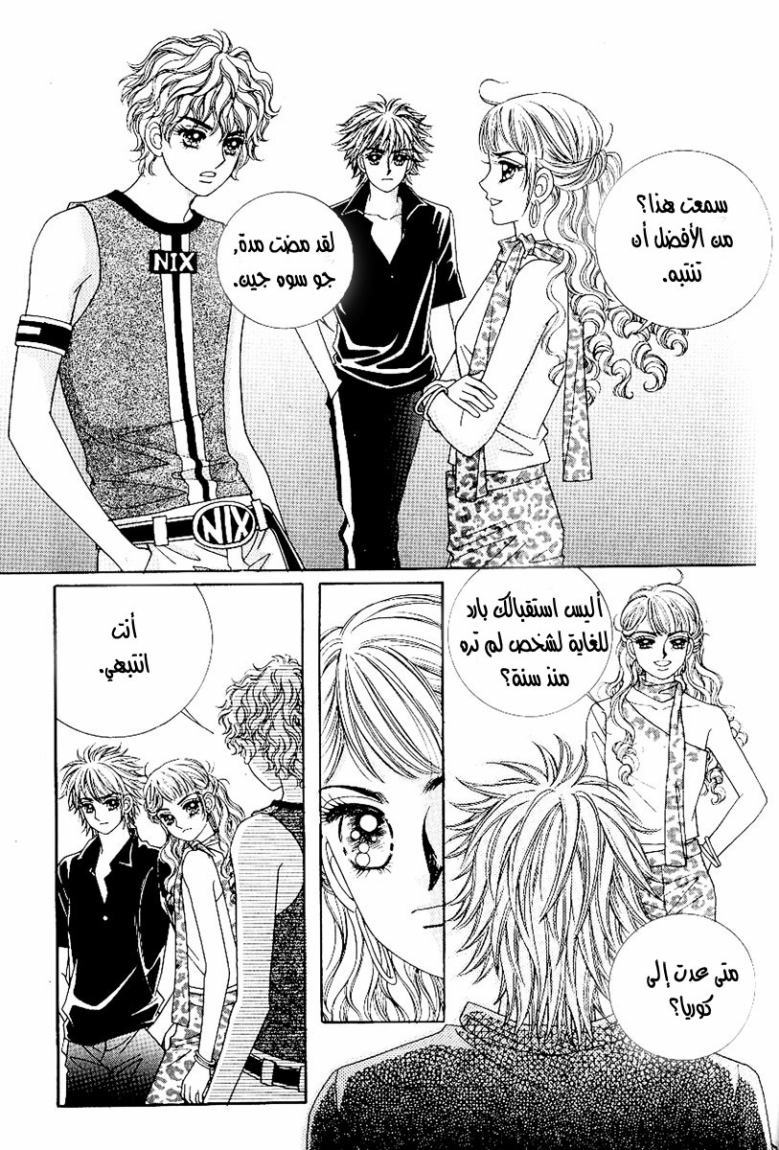 Love in the Mask: Chapter 33 - Page 4