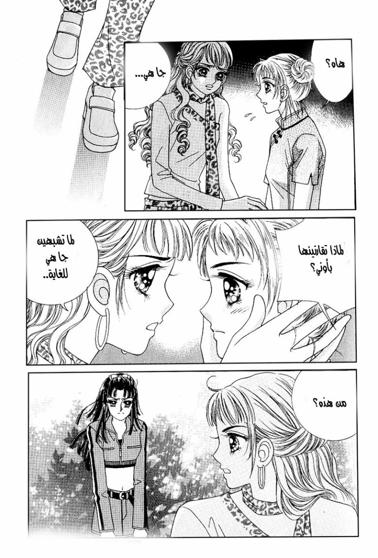 Love in the Mask: Chapter 33 - Page 6