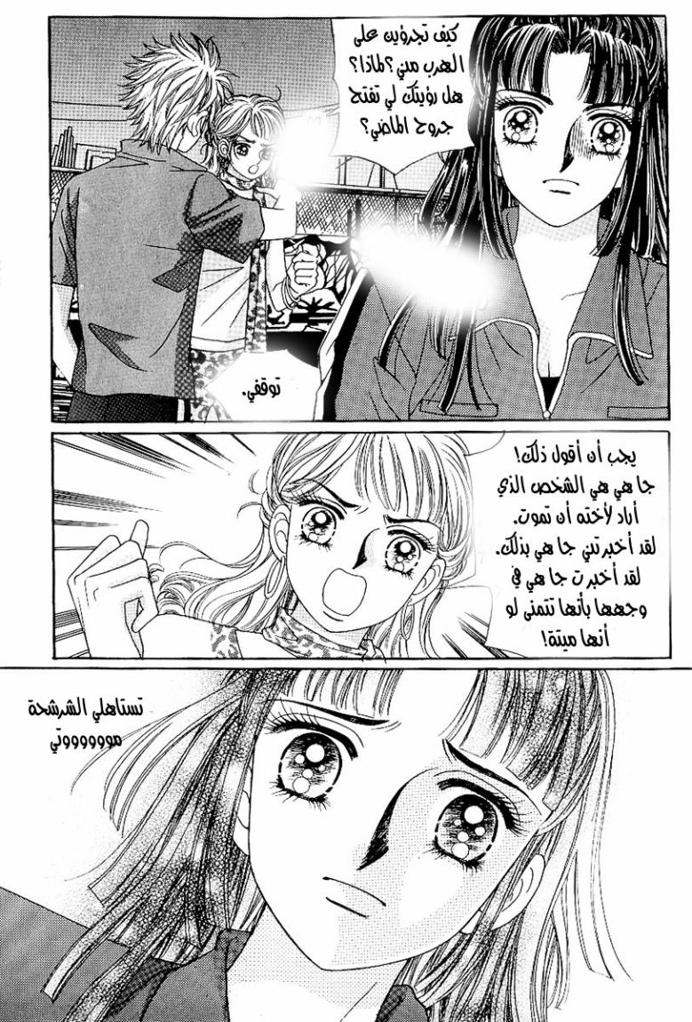 Love in the Mask: Chapter 33 - Page 8