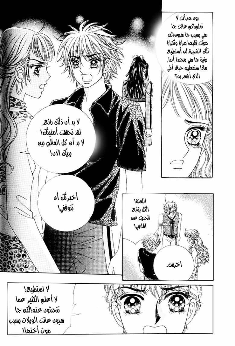 Love in the Mask: Chapter 33 - Page 9