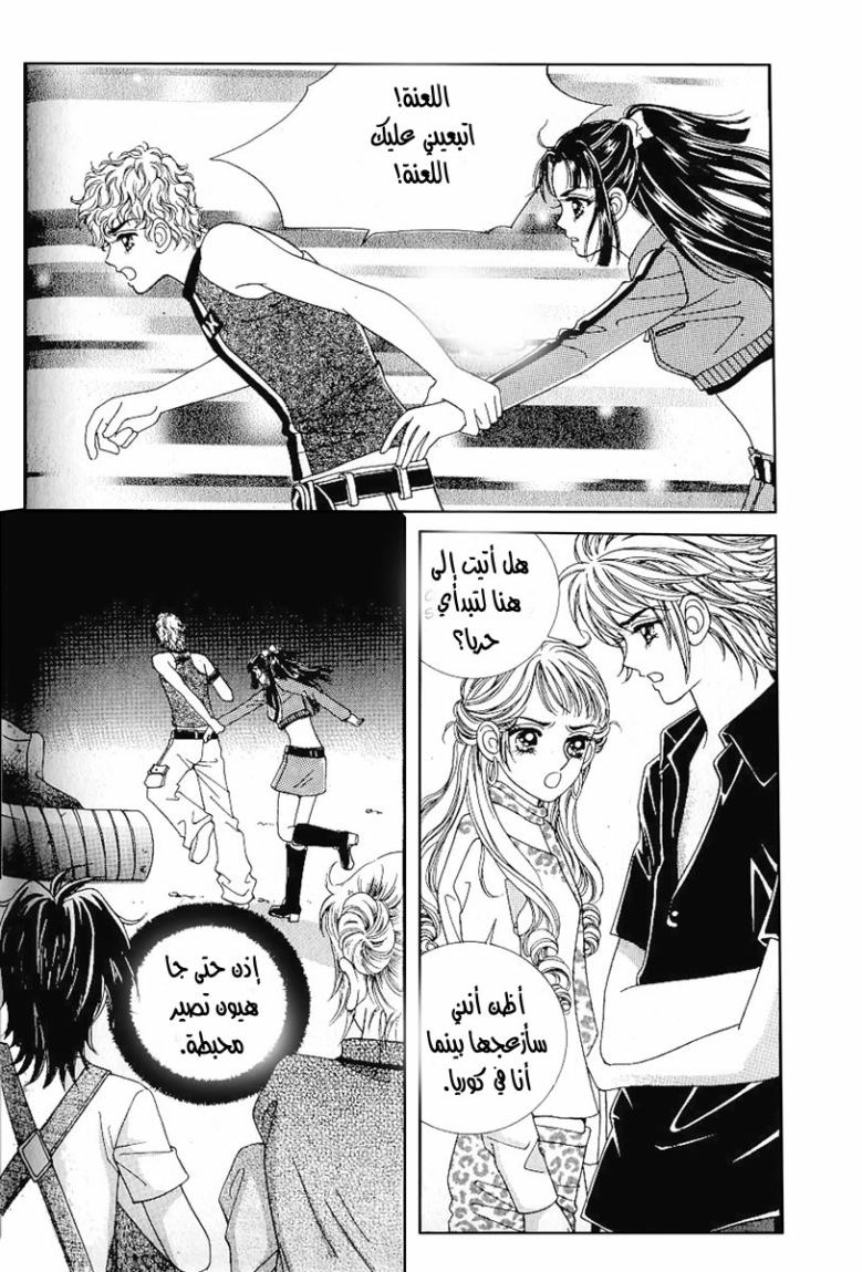 Love in the Mask: Chapter 33 - Page 11