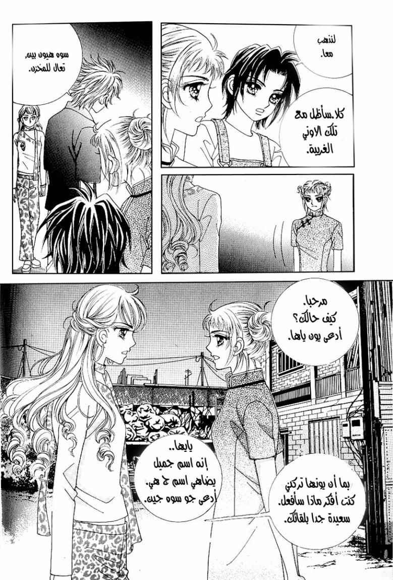 Love in the Mask: Chapter 33 - Page 13