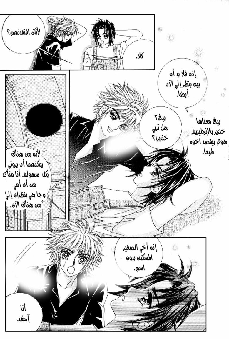 Love in the Mask: Chapter 33 - Page 19