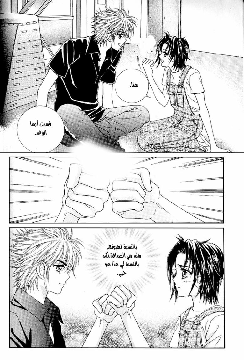 Love in the Mask: Chapter 33 - Page 23