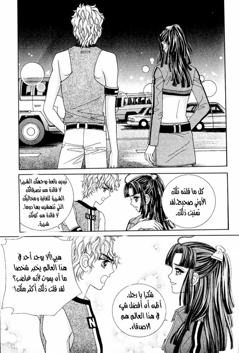 Love in the Mask: Chapter 33 - Page 24