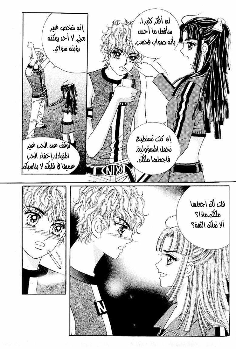 Love in the Mask: Chapter 33 - Page 26