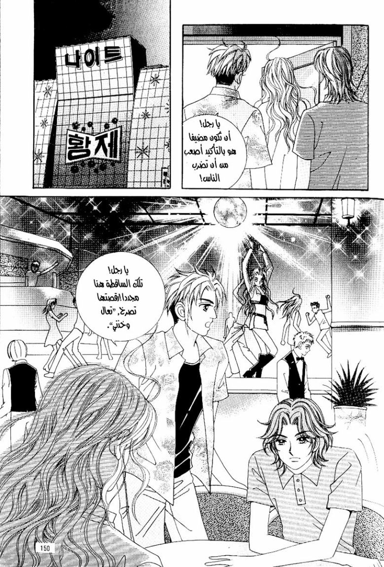 Love in the Mask: Chapter 33 - Page 32