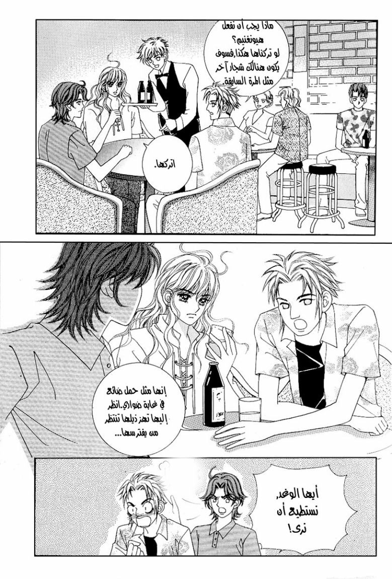 Love in the Mask: Chapter 33 - Page 34