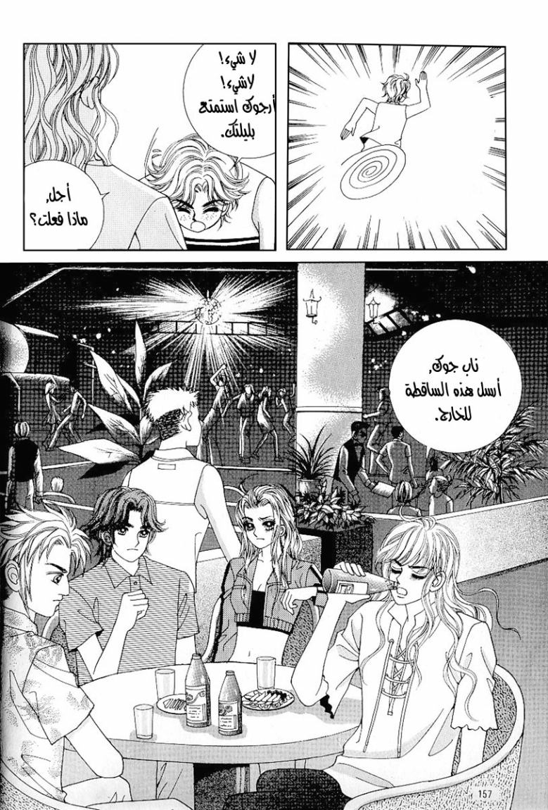 Love in the Mask: Chapter 33 - Page 39