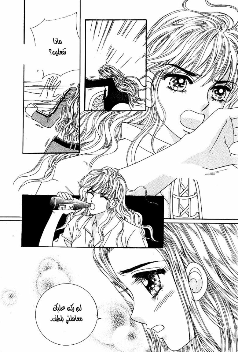 Love in the Mask: Chapter 33 - Page 42