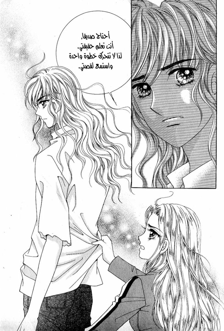 Love in the Mask: Chapter 33 - Page 44