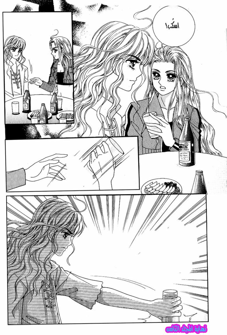 Love in the Mask: Chapter 33 - Page 45