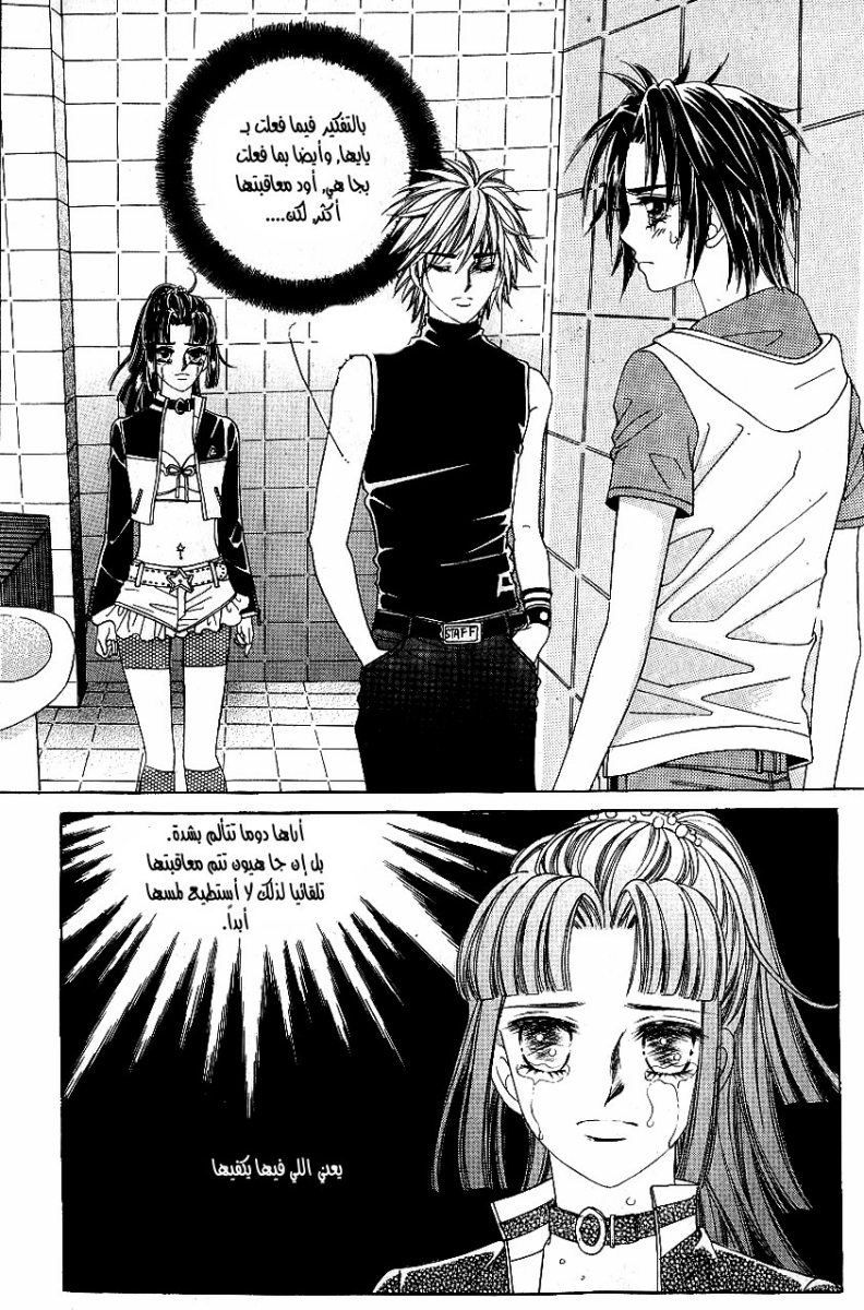 Love in the Mask: Chapter 39 - Page 35