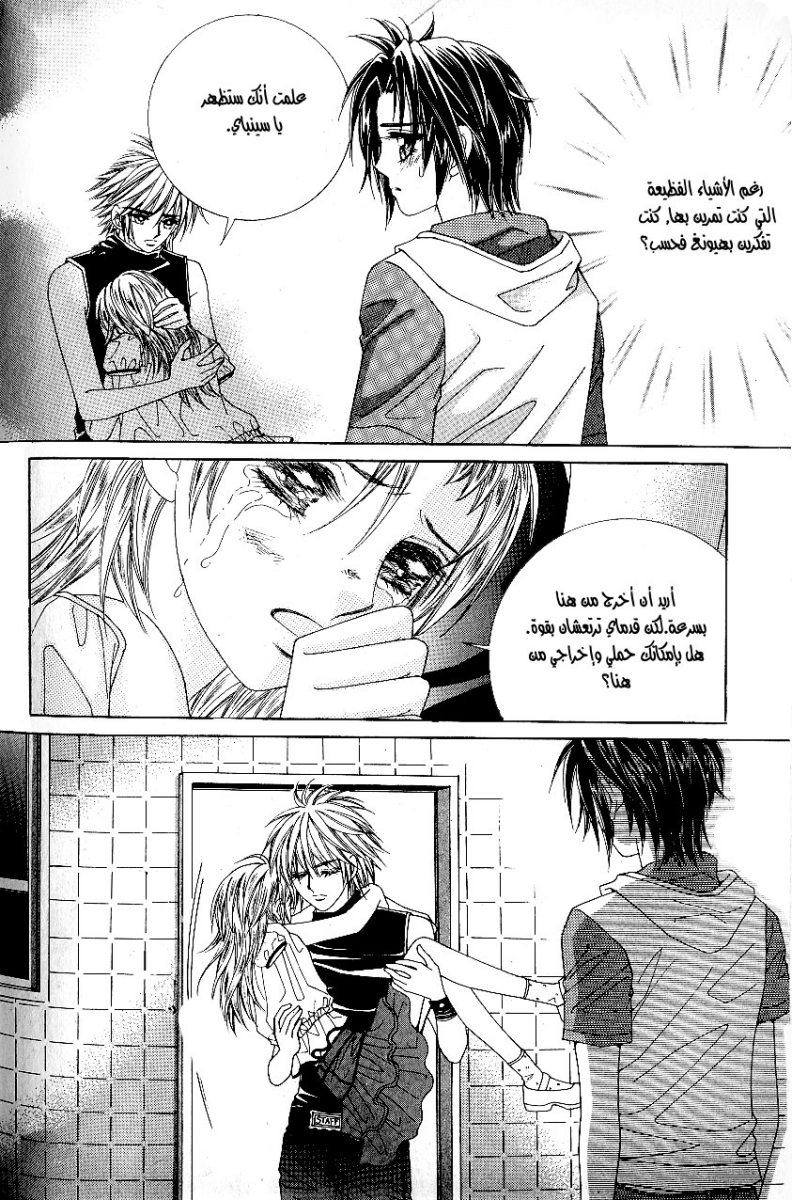 Love in the Mask: Chapter 39 - Page 38