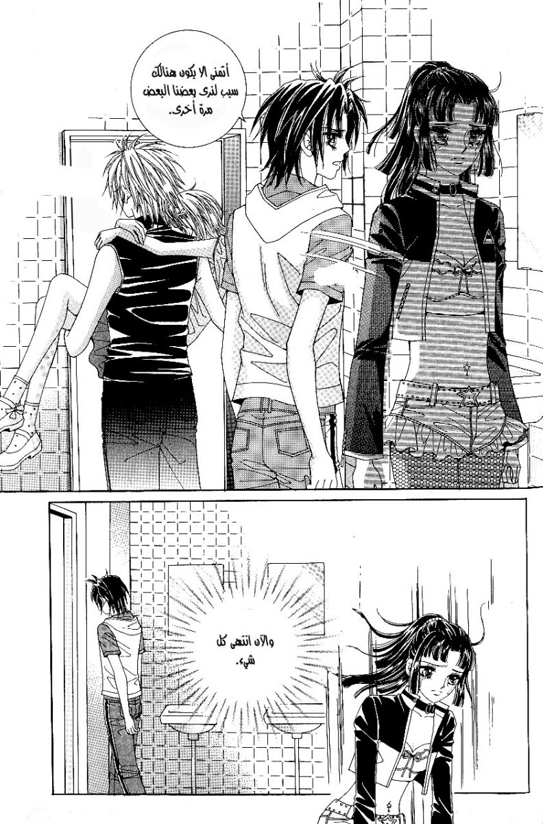 Love in the Mask: Chapter 39 - Page 39