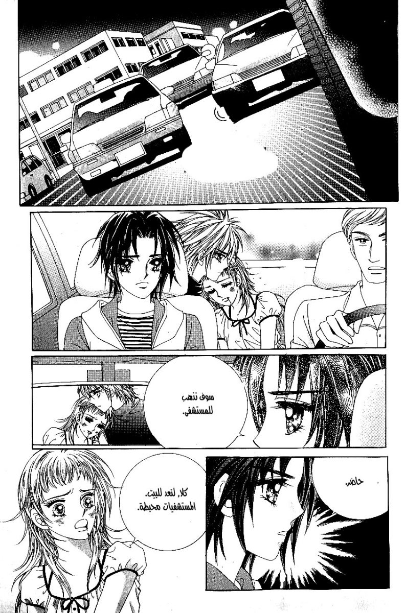 Love in the Mask: Chapter 39 - Page 41