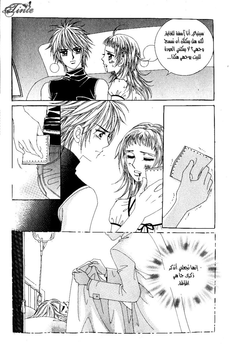 Love in the Mask: Chapter 39 - Page 42