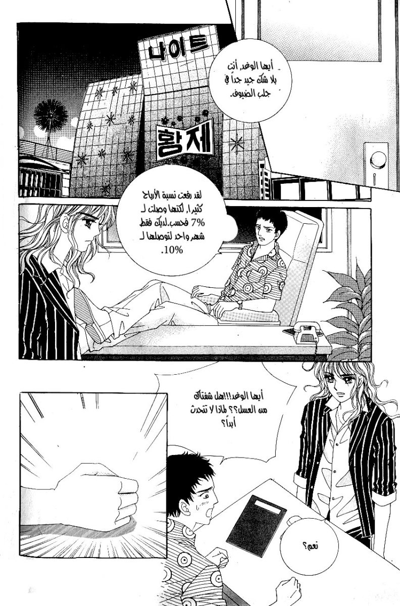 Love in the Mask: Chapter 39 - Page 44