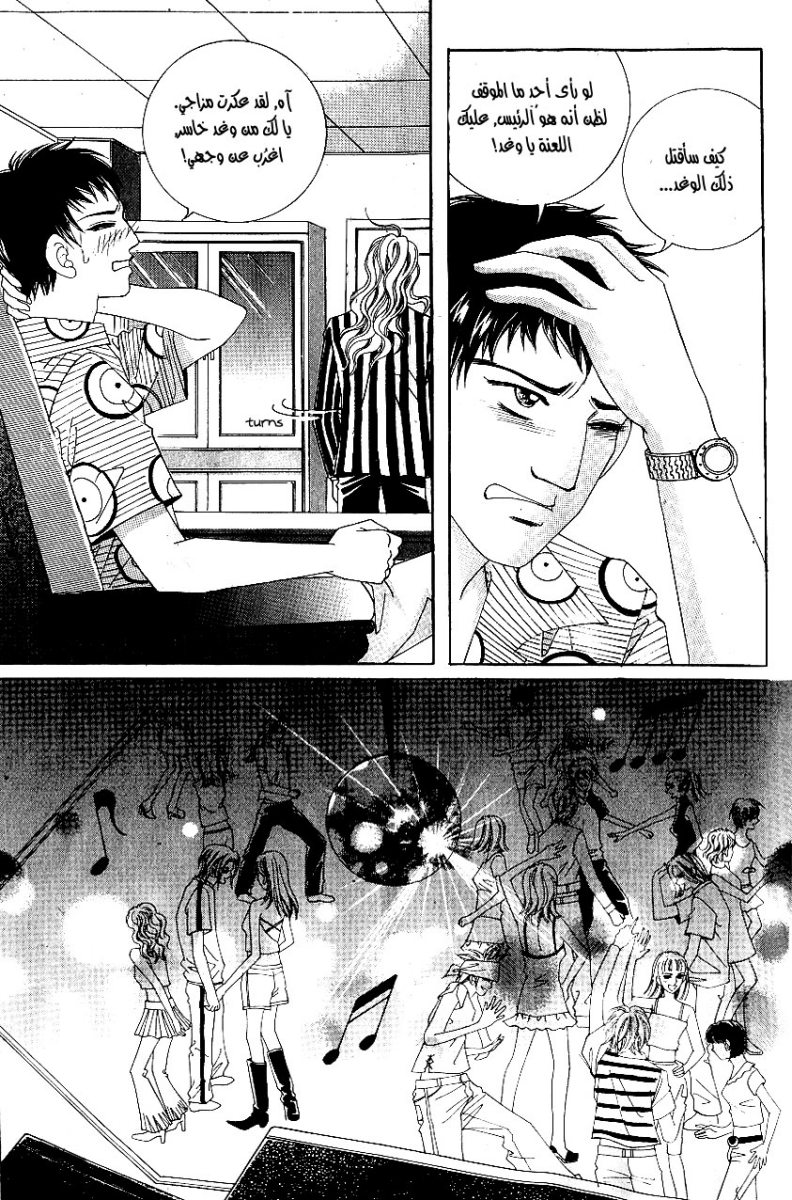 Love in the Mask: Chapter 39 - Page 45